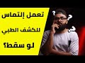 تعمل إلتماس لو سقط في الطبي ولا ملوش لازمة 