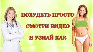 Быстрый способ похудеть. Похудение за неделю с Let Duet! Быстрый способ похудеть. Похудение за неделю с Let Duet!