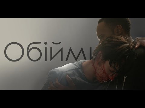 Multifandom - Океан Ельзи - Обійми  (Remix)
