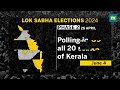 Lok Sabha Polls 2024 Phase 2: 60.7% Voting in 89 Constituencies | Tejasvi Surya Booked Mp3 Song