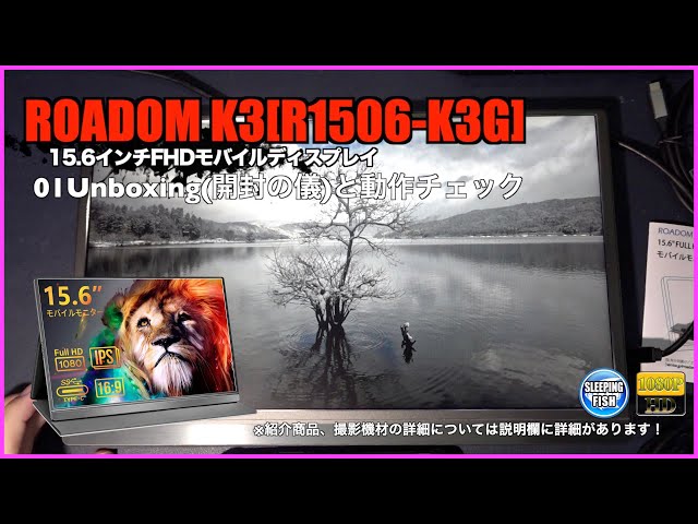 ROADOM K3 グレー15.6インチ モバイルモニター-