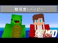 ベイビーモードの難易度がヤバすぎる！ Ep1【爆笑MODランキング】