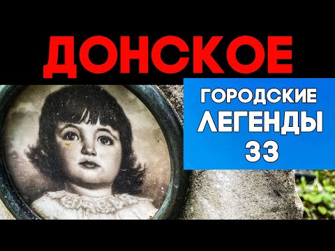 Тайна закрытого колумбария. Донской погост.