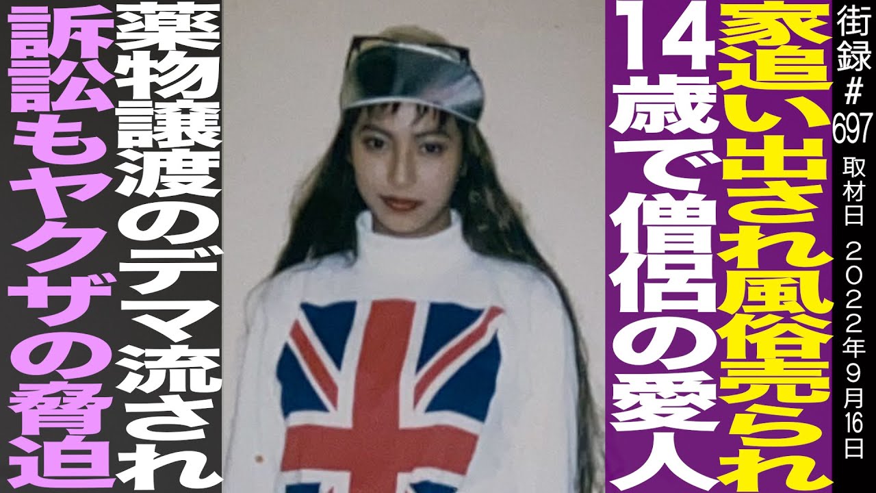 家追い出され風⚫︎売られ、14歳で…/⚫︎物譲渡のデマ流され訴訟も…/生島マリカ