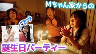 誕生日パーティー Youtube