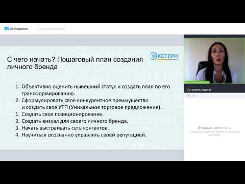 Создание и упаковка личного бренда. Правила построения личного бренда.