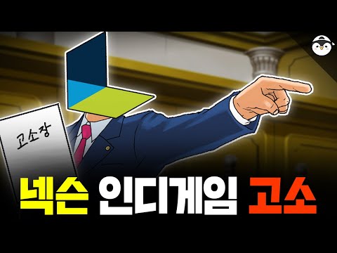 🤔넥슨의 게임을 훔쳐간 인디게임?  결국 고소당했다 [넥슨 다크앤다커 고소]
