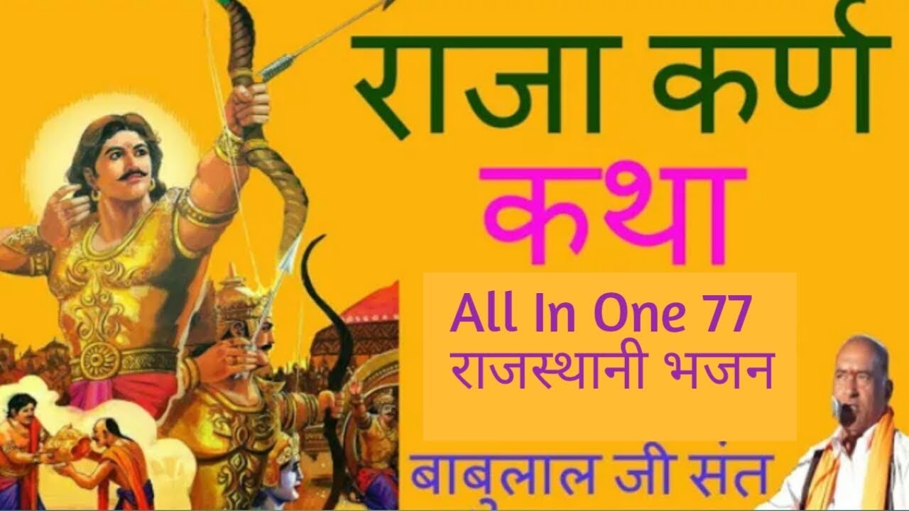 Raja karn katha  babulal sant bhajan  Rajsthani bhajan  2019 new bhajan