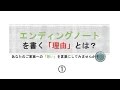 エンディングノートを書く「理由」とは？①