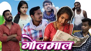 Golmal | Lock down Me Bihav Part 4 | CG Comedy Video | Shreya | Amanjeet | Anand Manikpuri