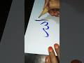 Allah name art #shorts #art #writing