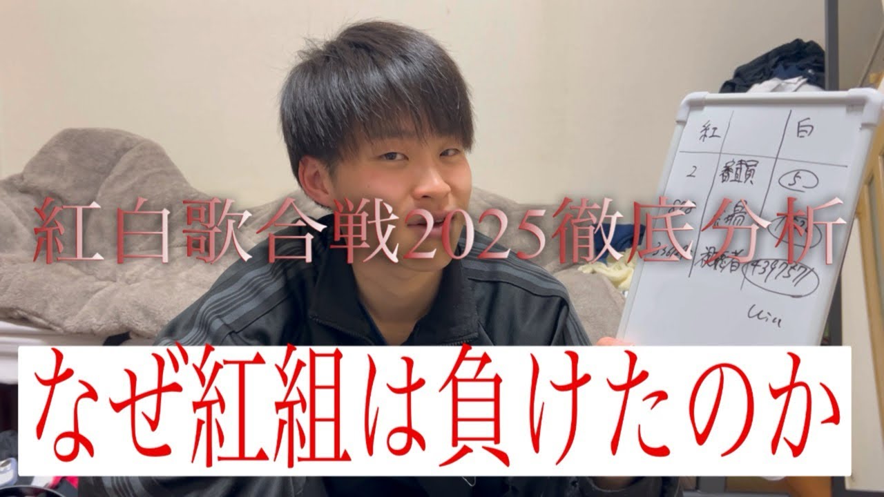 【サブ土】歌って終わりじゃない！紅組が負けた要因を徹底分析【紅白歌合戦】