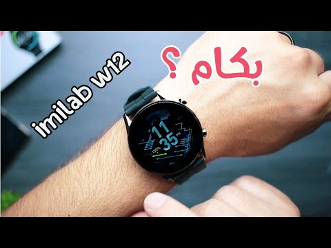 ايميلاب  12 ارخص ساعة ذكية بجودة عالية  12 