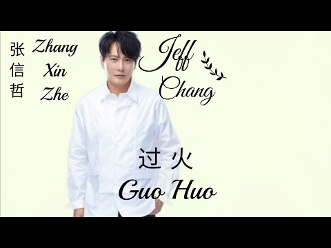 Jeff Chang 张信哲 Zhang Xin Zhe - Guo Huo 过火 Lyrics Pinyin ( MANDARIN SONG )