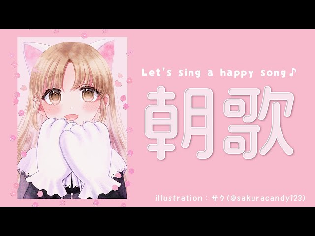 【🔴歌枠】Let’s sing a happy song♪ 声出し歌配信【にじさんじ/シスター・クレア】のサムネイル