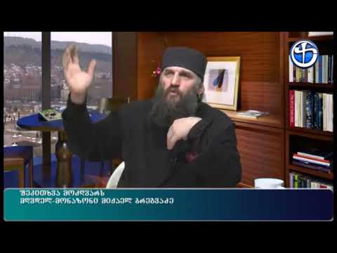 მამა მიქაელი ბრეგვაძე - ინცესტი ძველ აღთქმაში