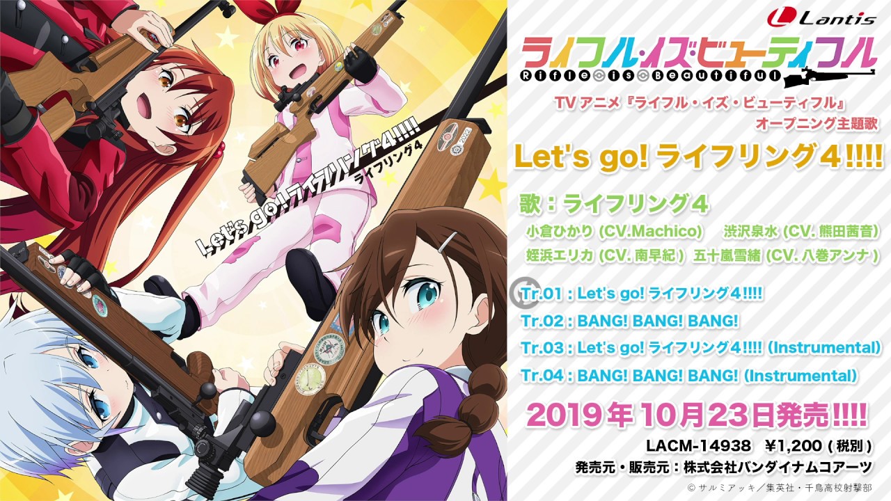 [421305]ライフル・イズ・ビューティフル(6枚セット)第1話〜第12話 最終【全巻セット アニメ 中古 DVD】ケース無:: レンタル落ち TVアニメ『ライフル・イズ・ビューティフル』OPED試聴動画 - YouTube