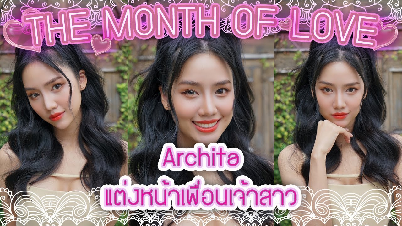 ทอดปลานิน × Archita | แต่งหน้าเพื่อนเจ้าสาว