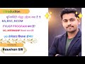 University Yodha | FYUGP क्या है? UG Semester, Internship, BA BSc BCom Full Guide | NEP 2020