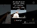سافرت اني وصديقي وذيب