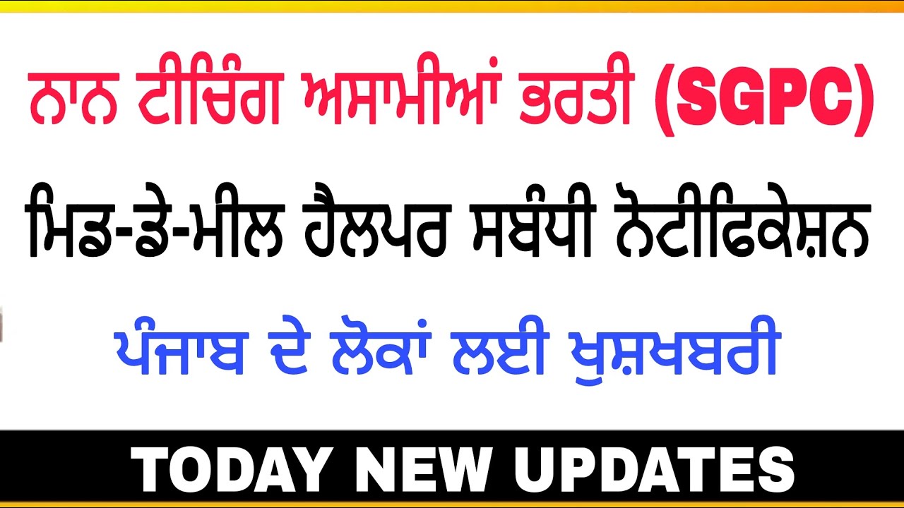 non-teaching-posts-in-sgpc-notification-mid-day-meal-helper-holiday