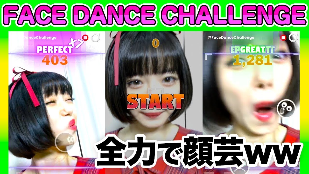 顔ダンス アイドルが全力変顔で顔でダンスするゲームやってみたら Ww Youtube