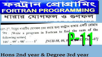 #ধারার যোগফল নির্ণয়||fortran programming|| Hons 2nd Year