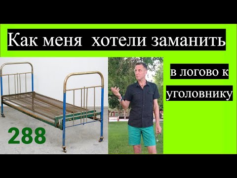 Милый мужчина пытался заманить меня на квартиру к уголовнику, чтобы расправиться со мной! ЖЕСТЬ!