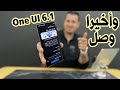 وأخيرا وصلني التحديث المنتظر One UI 6.1