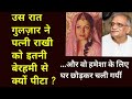 Part2 why did gulzar brutally beat his actress wife that night
