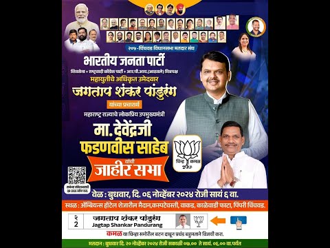 भव्य जाहीर सभा