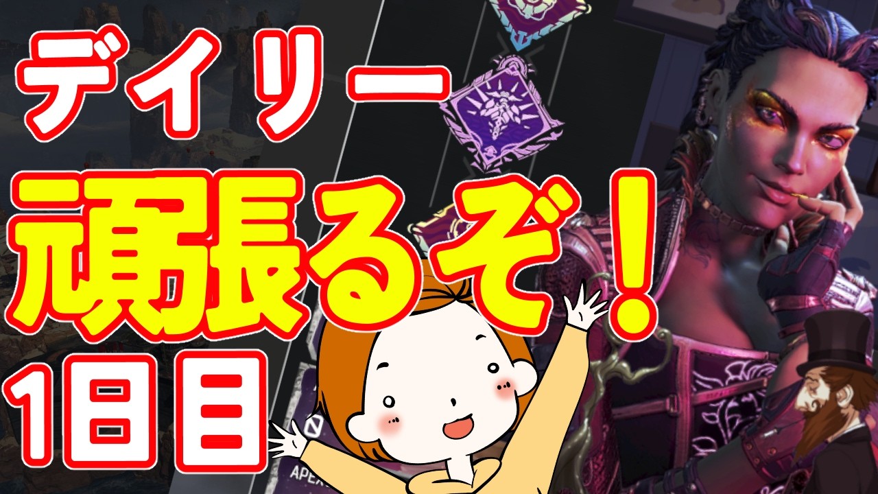 【APEX】デイリーミッションを地道にやろうの会 1日目ローバ編
