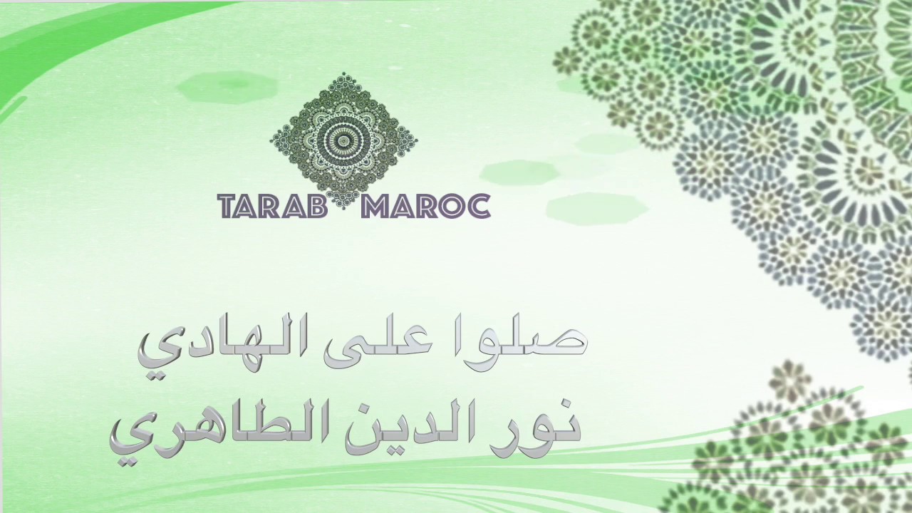 نور الدين الطاهري  -  صلوا على الهادي - Noureddine Tahiri - Sallou ala al hadi