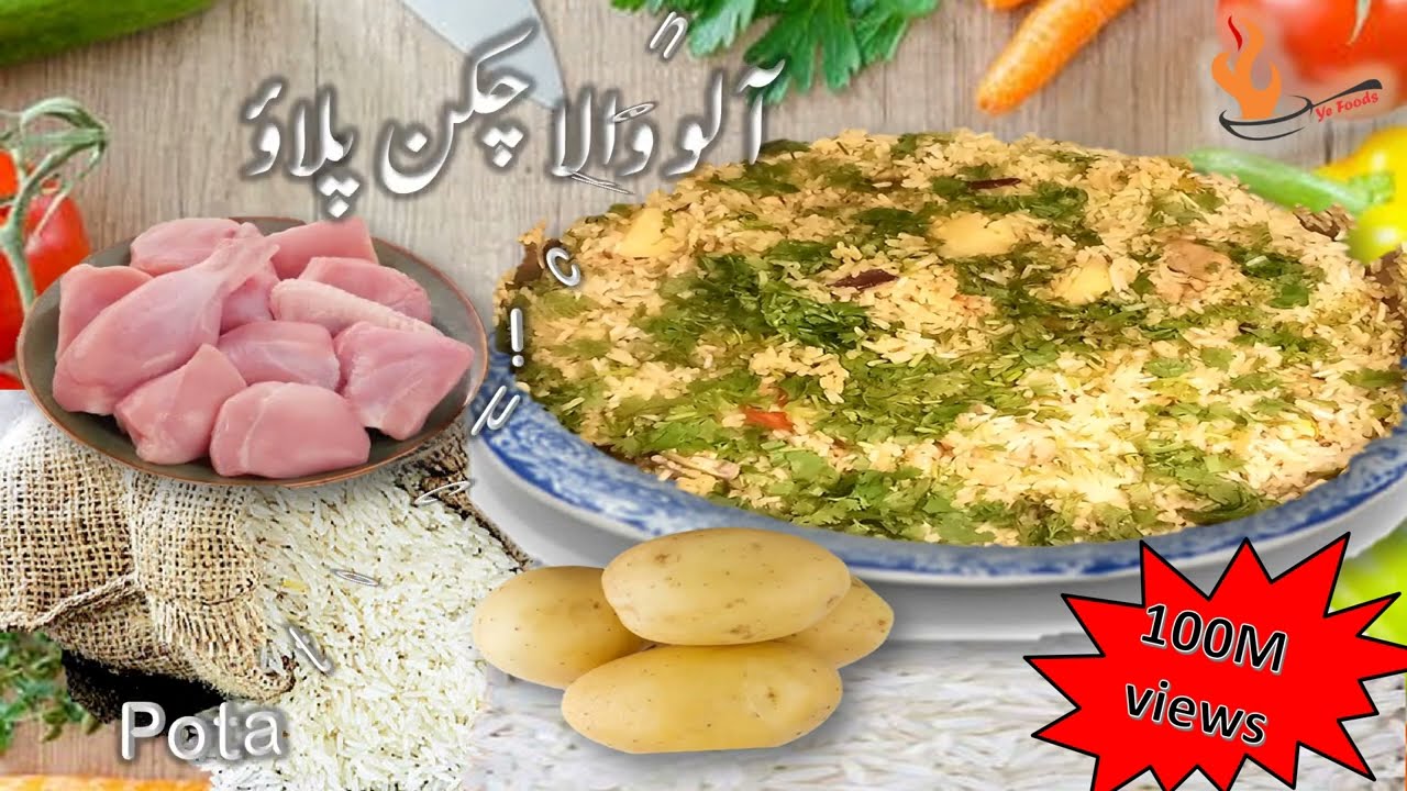 Aalo chiken palao old recipe