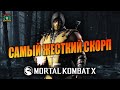 Самый Жесткий Скорпион на ПК [ClouDyV7] / Mortal Kombat X