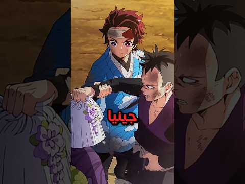 هذا هو اسوء شي قام به غينيا و كان راح يعاقبوه الهاشيرا في قاتل الشياطين