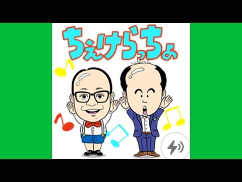 トレンディエンジェル飛び出すハゲラッチョラインスタンプ 内容紹介と無料ゲット方法