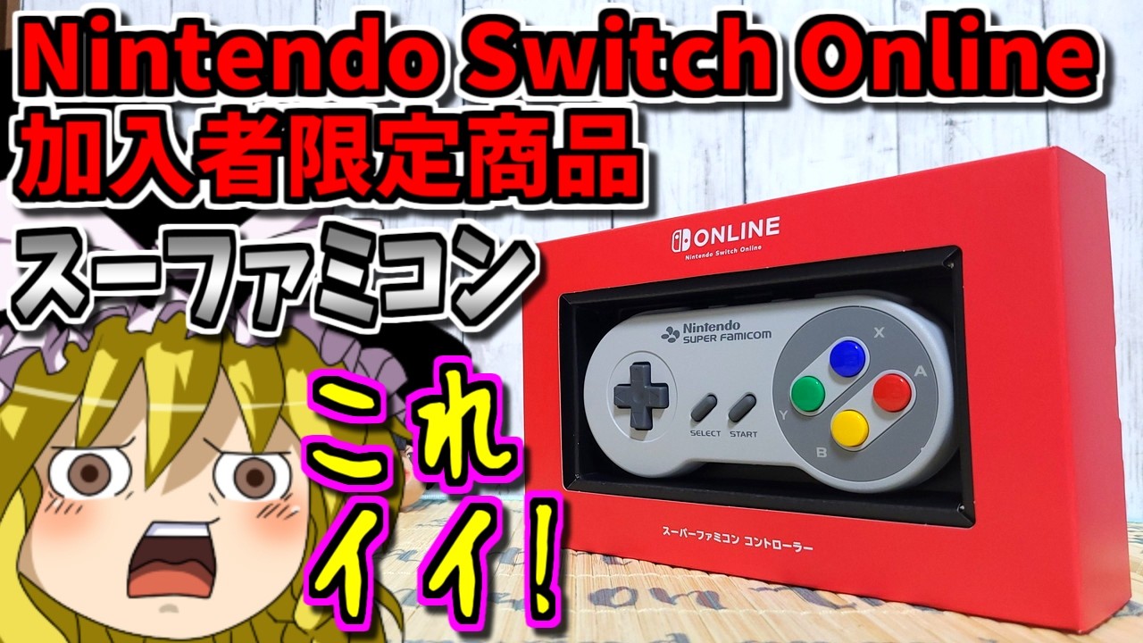 Casual Gaming Chat] Nintendo Switch Online Exclusive Item: Super