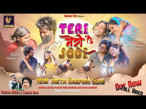 Teri Meri Jodi FINAL Video | #nagpuri song | Singer Pankaj Mahli & Chinta Devi