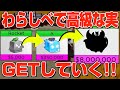 【ブロックスフルーツ】「わらしべ長者」でロケットから高級な実をGETしよう【ロブロックス】