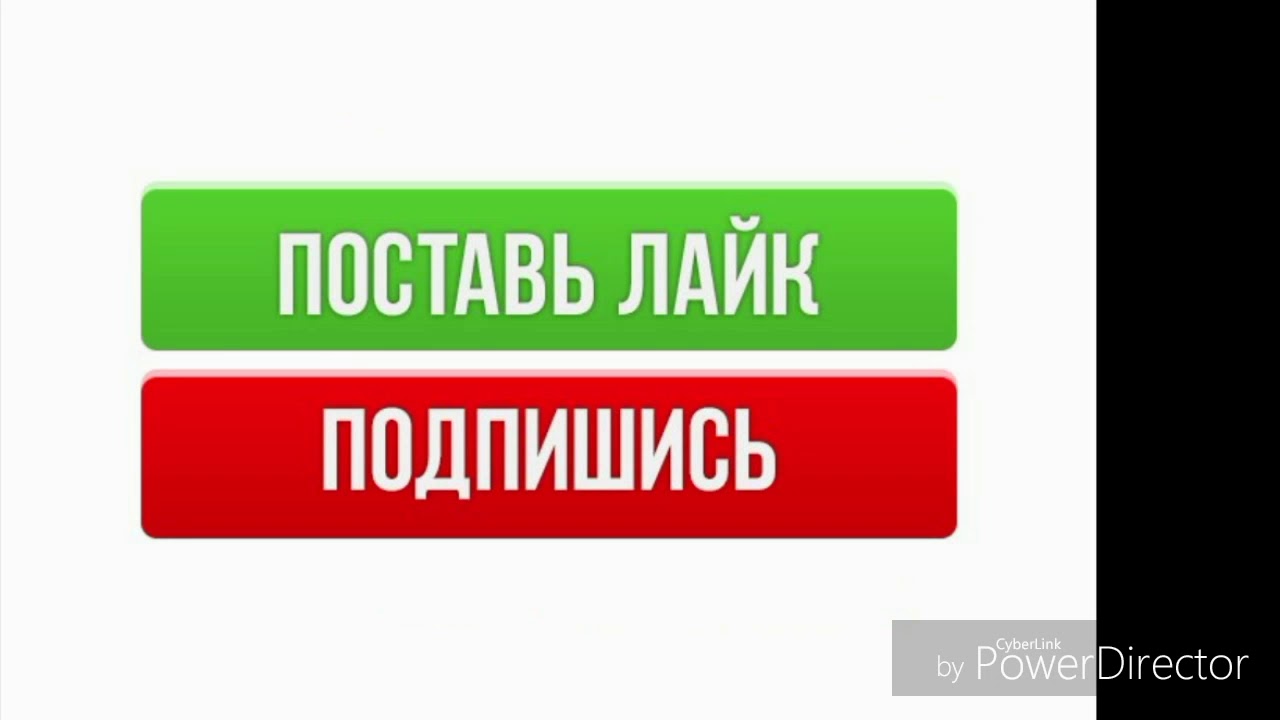 Подпишись ставь лайк. Подпишись и поставь лайк. Кнопка подписаться. Подпишись на канал и поставь лайк. Лайк подписка.