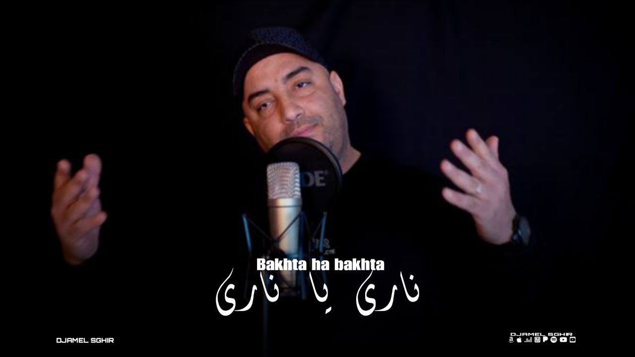 Djamel Sghir 2025 | Bakhta Ha Bakhta - ناري يا ناري | (Clip Musique)