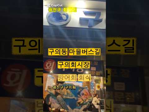 구의회시장