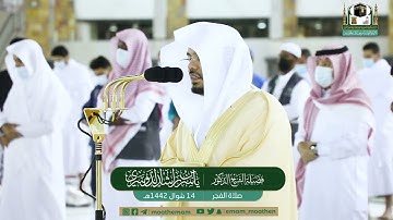 صلاة الفجر للشيخ ياسر الدوسري.تلاوة رائعة من سورة الرحمن.14شوال.1442..يوم الاربعاء