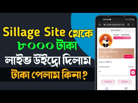 Sillage Site Live Withdraw 8000 Taka | Sillage Review | Mobile.sillage Site Real Or Fake