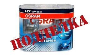 ОСТОРОЖНО ПОДДЕЛКА! Лампы OSRAM. отличительные признаки.