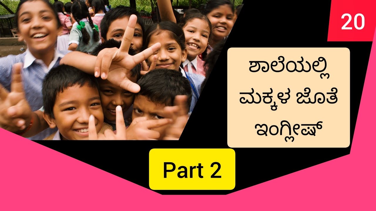 Class / Spoken English at School / Student Teacher / in KANNADA / English Medium / English live