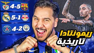 Thumbnail for برشلونة وريمونتادا تاريخية🔥 والسيتي خارج الابطال؟ 😱 والريال يتجبر كالعادة 😎