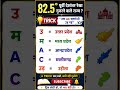Gk Tricks: 82.5  पूर्वी देशांतर रेखा गुज़रने वाले राज्य?#ytshorts #shorts