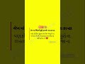 ગુજરાતી શાયરી વિડીયો || Ranjit Shayar || Gujarati Video લવ શાયરી (8) #vairalshort #vairalvideo